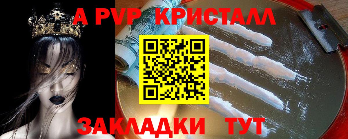 продажа наркотиков  Alpha-PVP Соль  A-PVP Соль  Вход с VPN  Губаха 