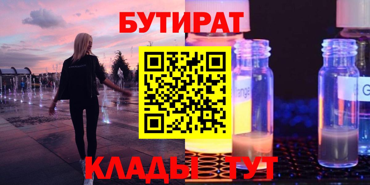 БУТИРАТ GHB  Вход с VPN  Губаха 