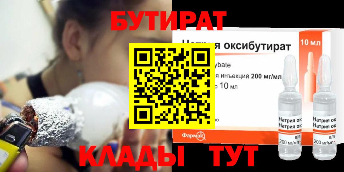 БУТИРАТ 99% Губаха